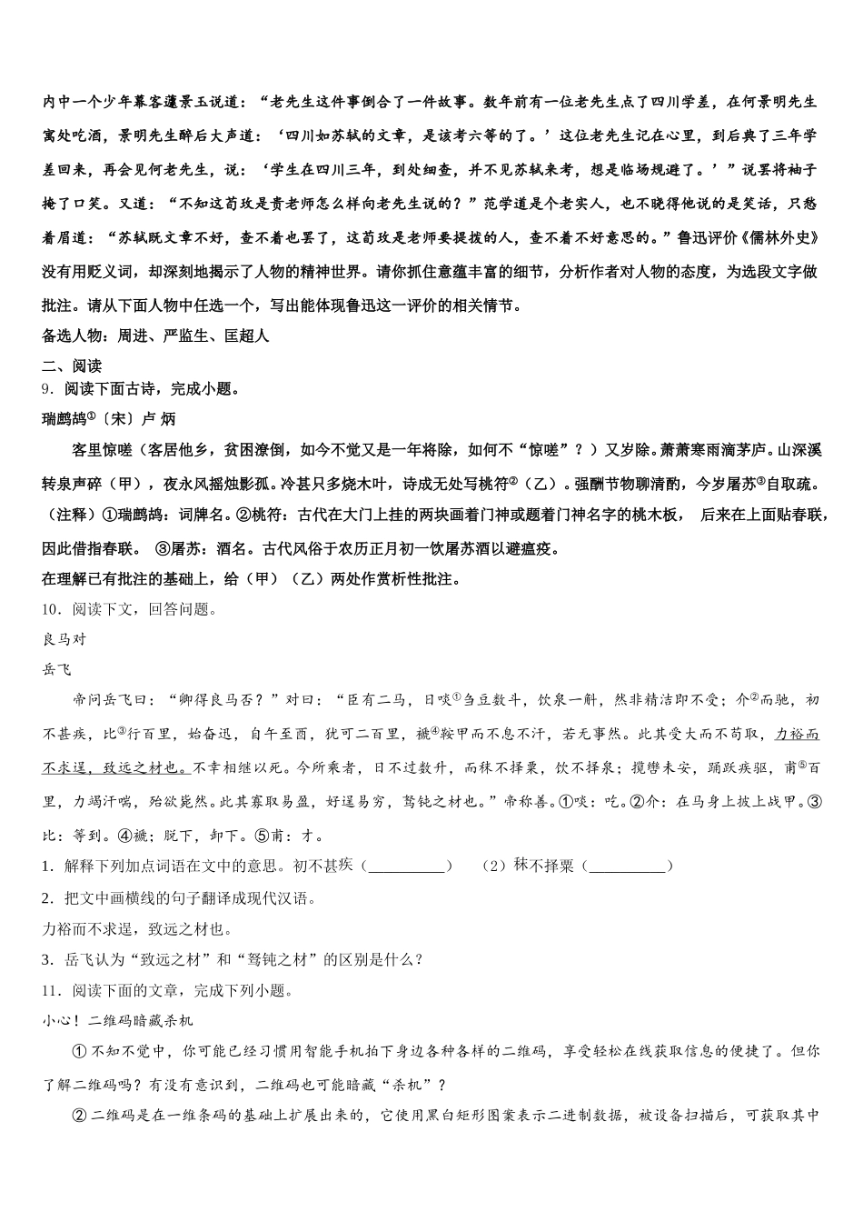 2026届浙江省温州市文成县平和中学初三下学期期初检测试题语文试题含解析_第3页