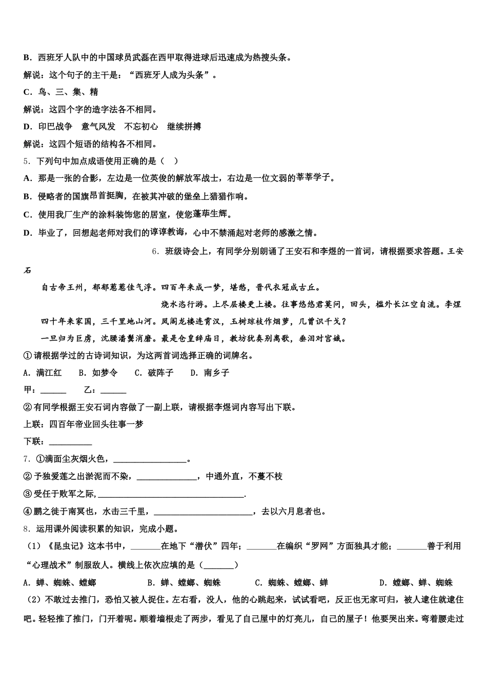浙江省宁波市宁波七中学教育集团2025-2026学年初三年级语文试题周测三含解析_第2页