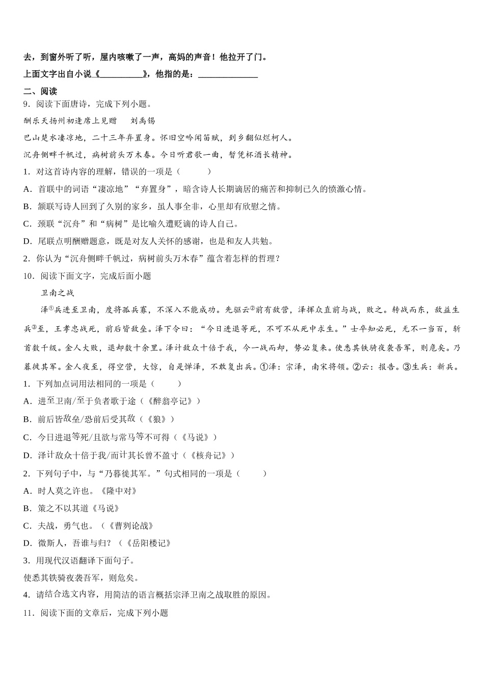 浙江省宁波市宁波七中学教育集团2025-2026学年初三年级语文试题周测三含解析_第3页