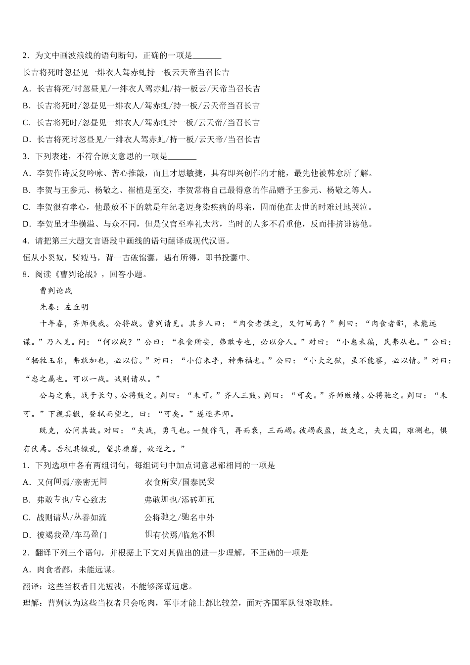 浙江杭州拱墅区锦绣育才2026届初三质量检测试题（二）模语文试题试卷含解析_第3页