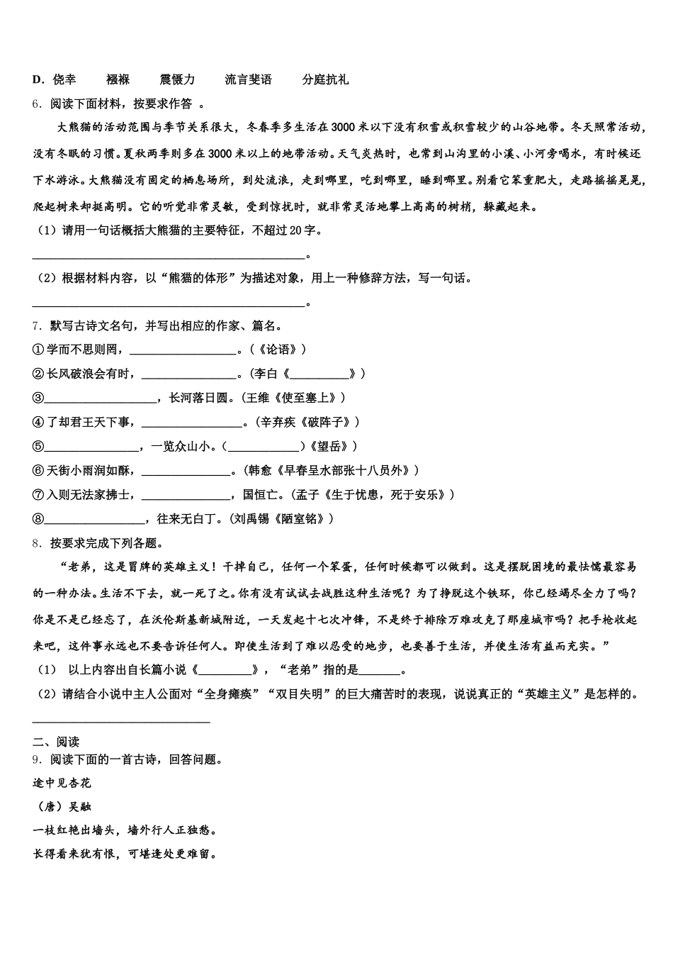 浙江省杭州市名校2026年初三实验班第一次质检语文试题试卷含解析_第2页
