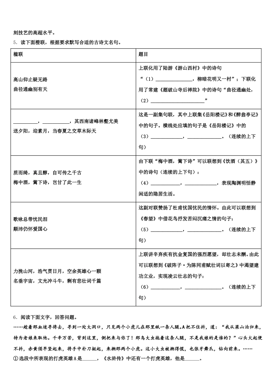 浙江宁波南三县2025-2026学年初三年级第六次月考语文试题含解析_第2页