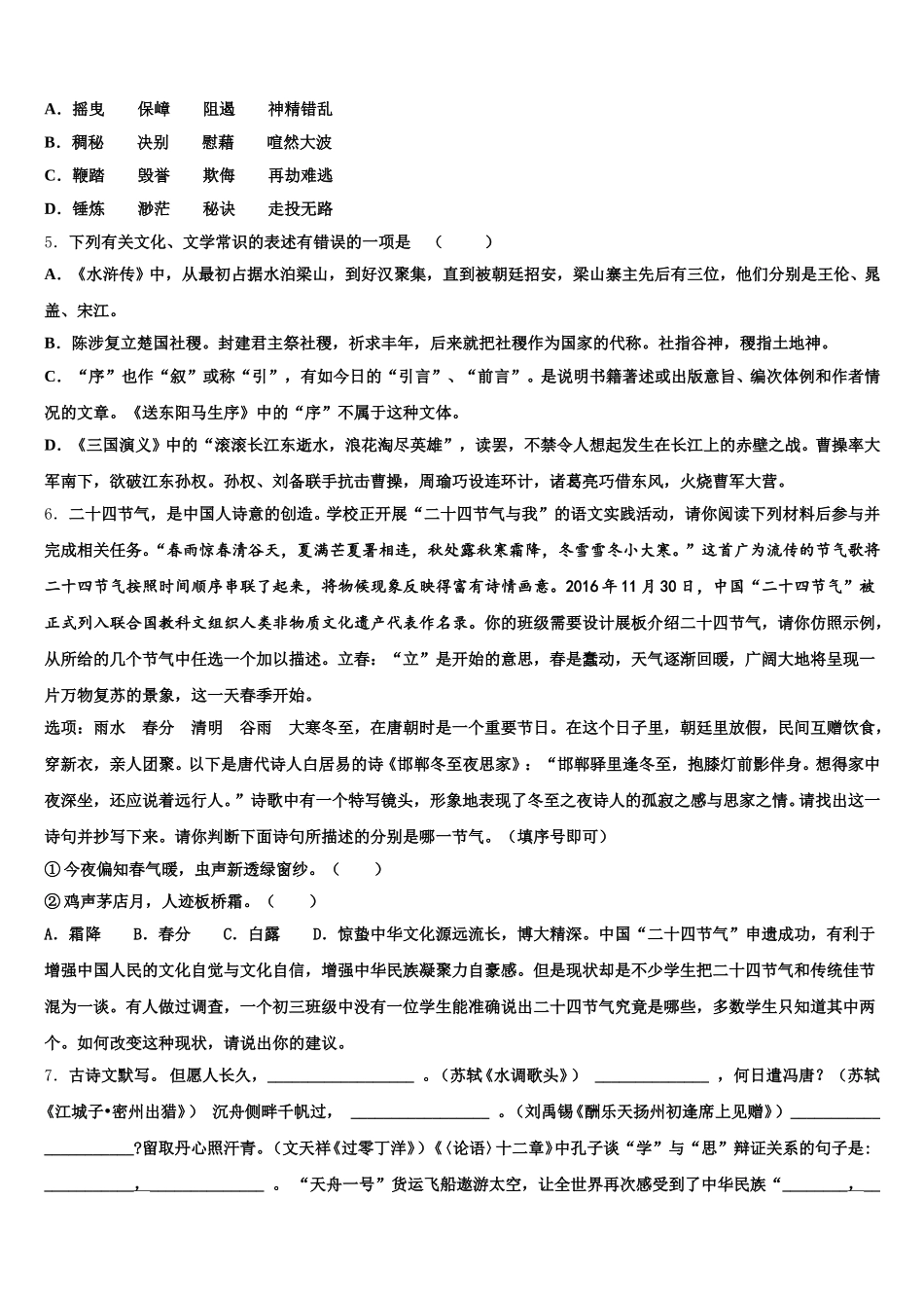 2026年浙江省台州市第四协作区市级名校初三年级第二学期期末质检语文试题含解析_第2页