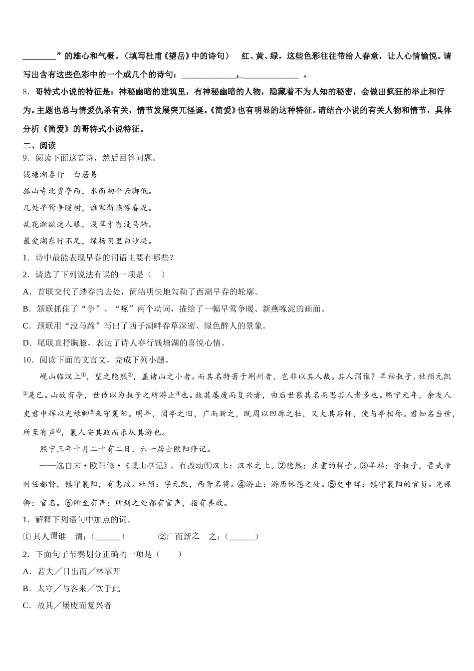 2026年浙江省台州市第四协作区市级名校初三年级第二学期期末质检语文试题含解析_第3页