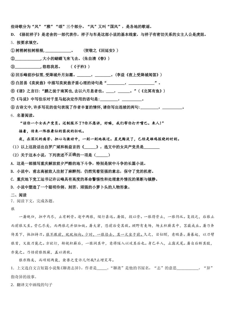 2026年浙江省绍兴市诸暨市初三5月学生学业能力调研考试语文试题含解析_第2页
