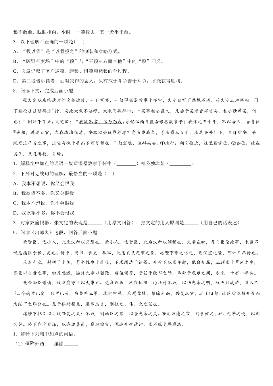 2026年浙江省绍兴市诸暨市初三5月学生学业能力调研考试语文试题含解析_第3页