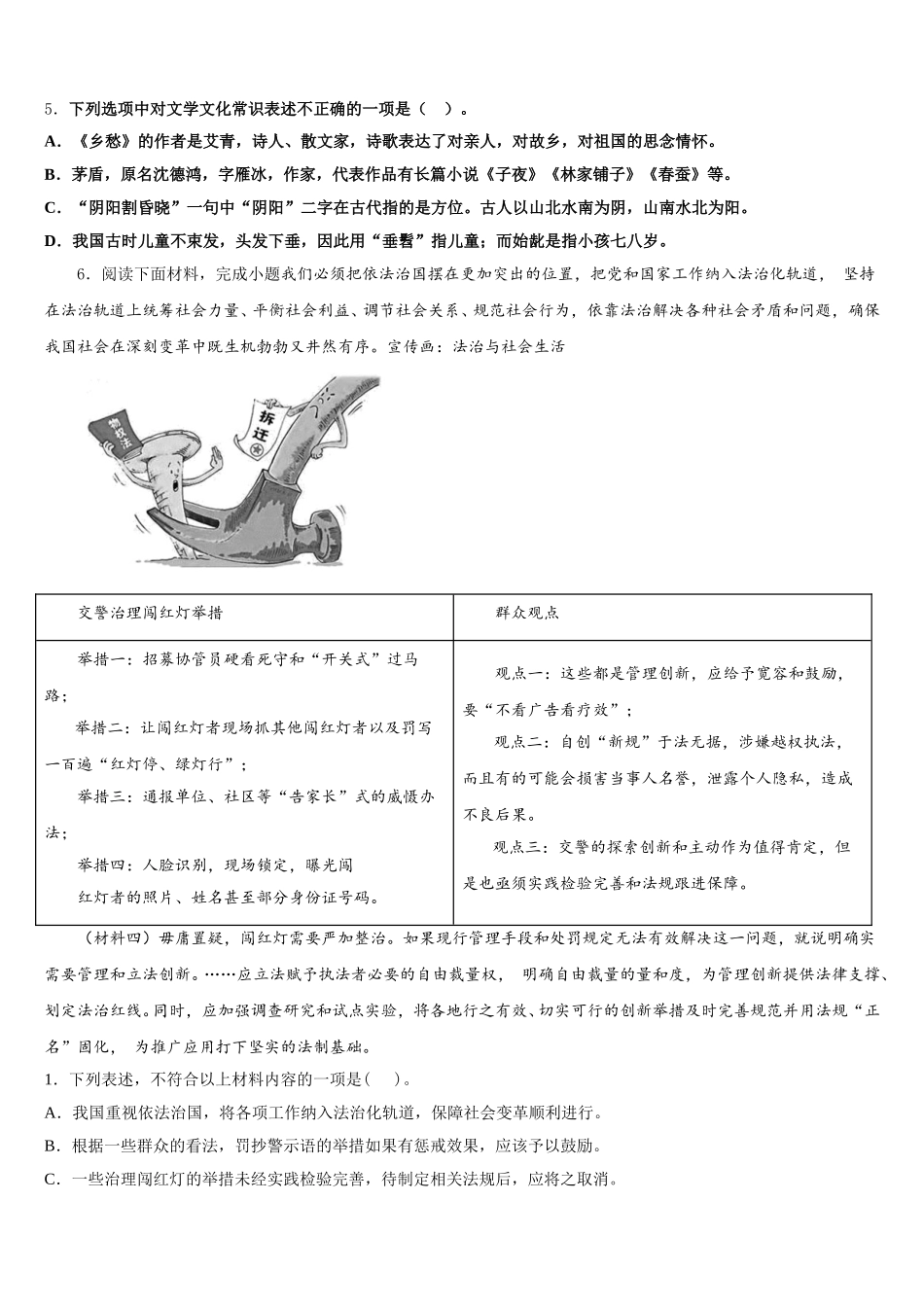 2026年浙江金华市第五中学初三普通高中调研测试语文试题含解析_第2页