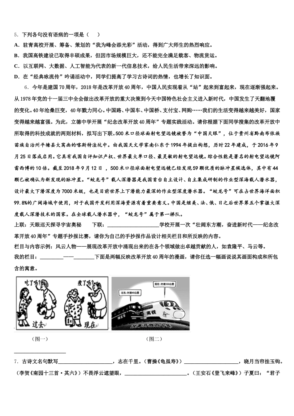 浙江省德清县联考2026年初三6月押轴试题语文试题试卷含解析_第2页