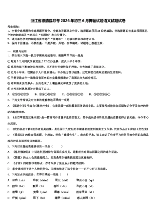 浙江省德清县联考2026年初三6月押轴试题语文试题试卷含解析