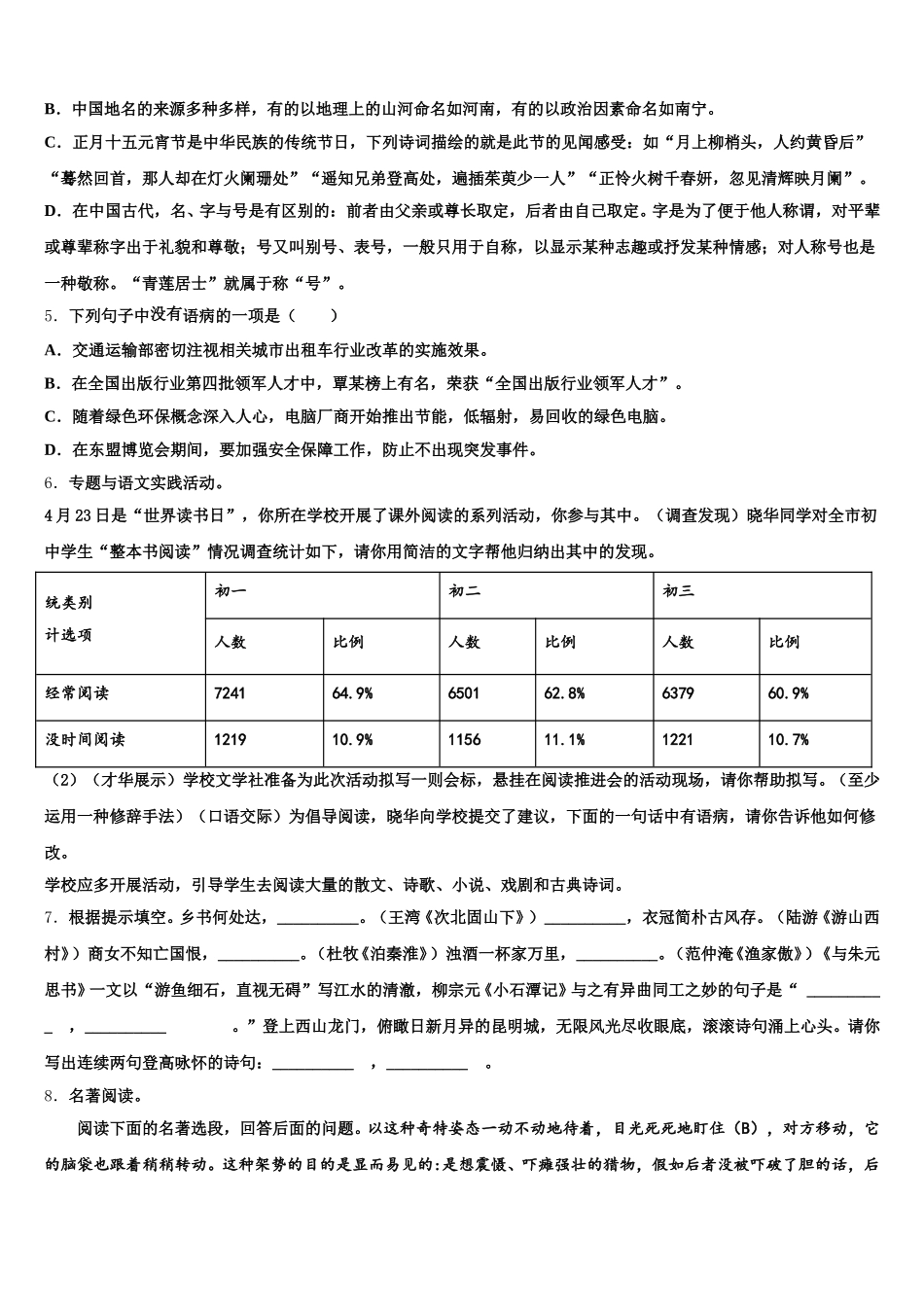浙江省杭州市萧山区城北片2025-2026学年初三第一次综合测试语文试题含解析_第2页