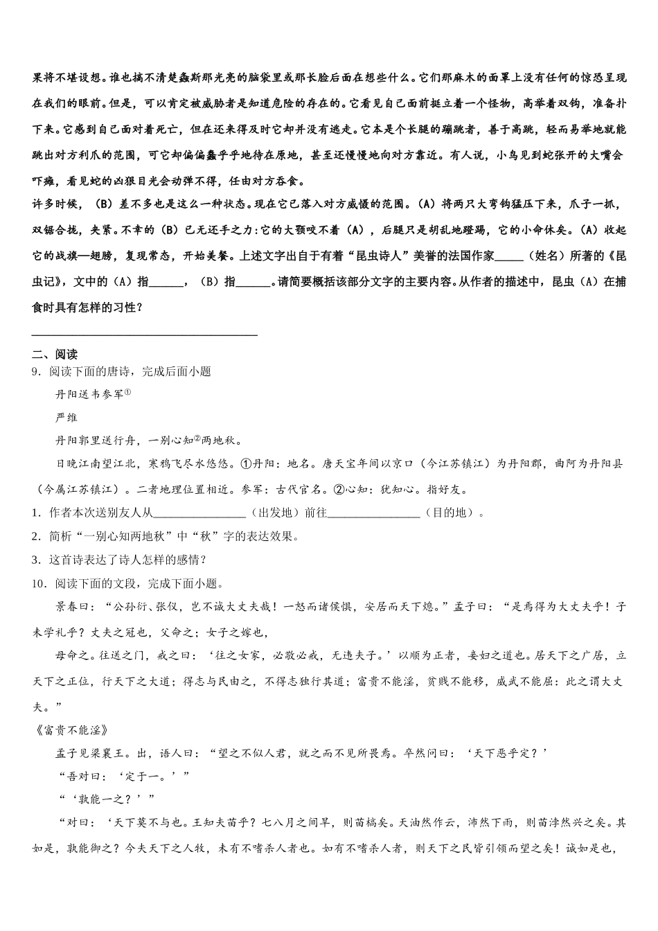 浙江省杭州市萧山区城北片2025-2026学年初三第一次综合测试语文试题含解析_第3页