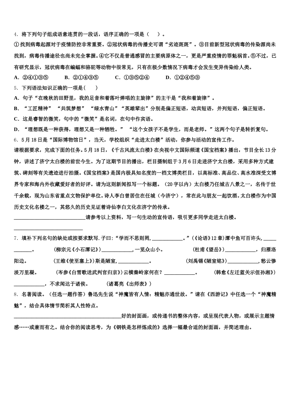 2025-2026学年浙江省杭州市高桥达标名校学业水平考试语文试题模拟卷(二)含解析_第2页