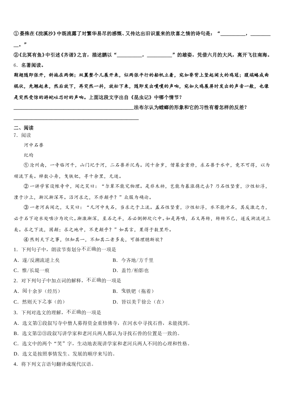 浙江省宁波海曙区七校联考2026年中考前适应性练习语文试题含解析_第2页