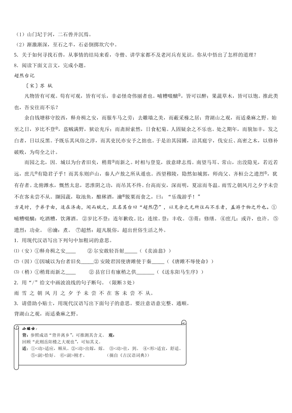 浙江省宁波海曙区七校联考2026年中考前适应性练习语文试题含解析_第3页