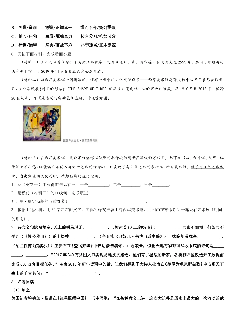 2025-2026学年浙江省鄞州区初三元月三诊一模摸底诊断测试语文试题文试题含解析_第2页