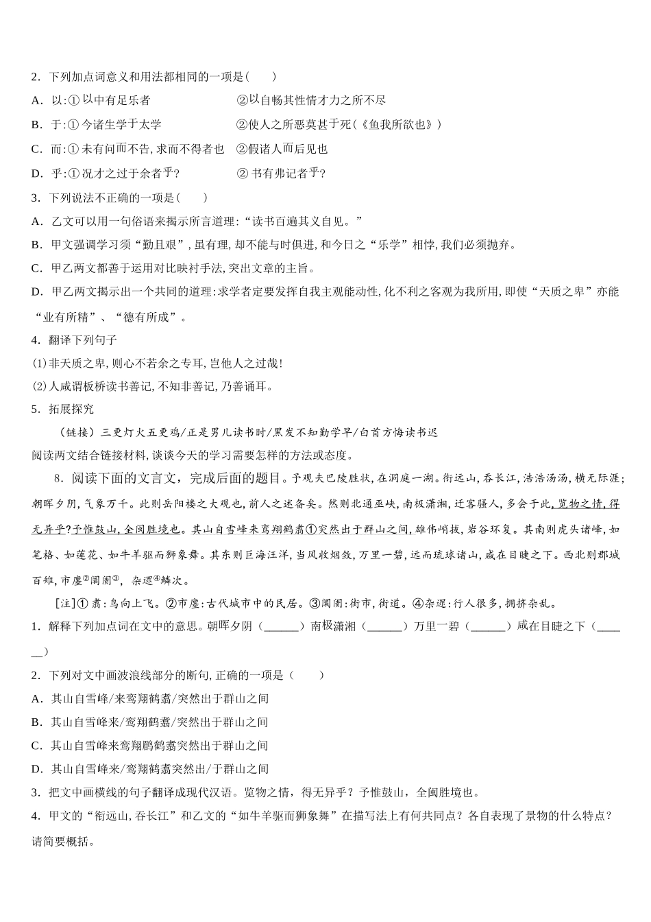 2025-2026学年浙江省瑞安市六校联盟初三下学期周练一（2.15）语文试题含解析_第3页