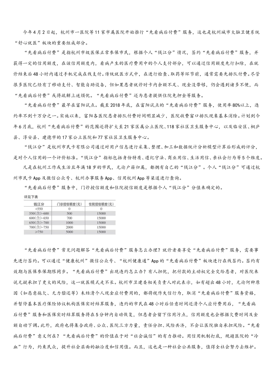 浙江省宁波市江南中学2026届初三2月模拟（自主测试）二语文试题含解析_第2页