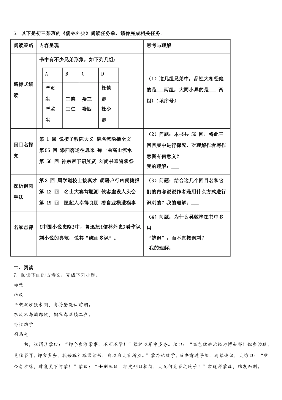 浙江省宁波市南三县重点达标名校2025-2026学年中考模拟最后十套：语文试题（二）考前提分仿真卷含解析_第2页