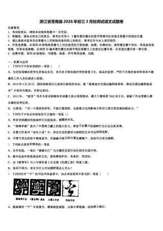浙江省苍南县2026年初三3月份测试语文试题卷含解析