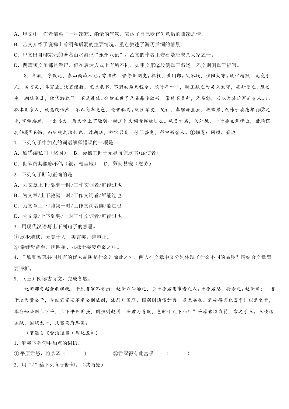 2026年浙江省温岭市初三5月单元检测试题（月考）语文试题含解析_第3页
