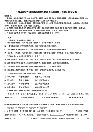2026年浙江省温岭市初三5月单元检测试题（月考）语文试题含解析