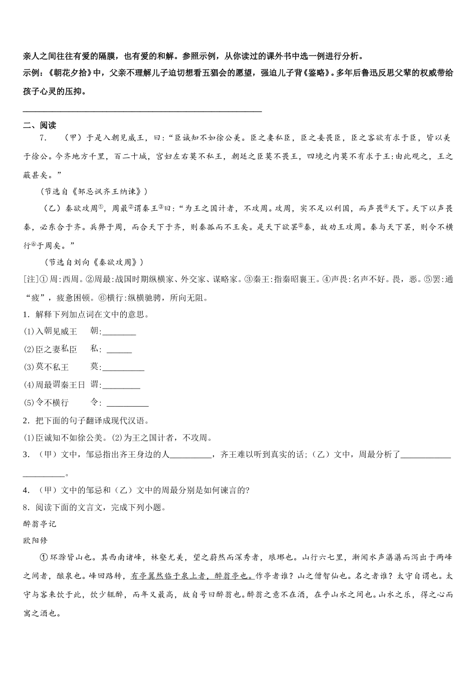 2025-2026学年浙江省杭州市上城区杭州中学初三第二次适应性训练语文试题试卷含解析_第3页
