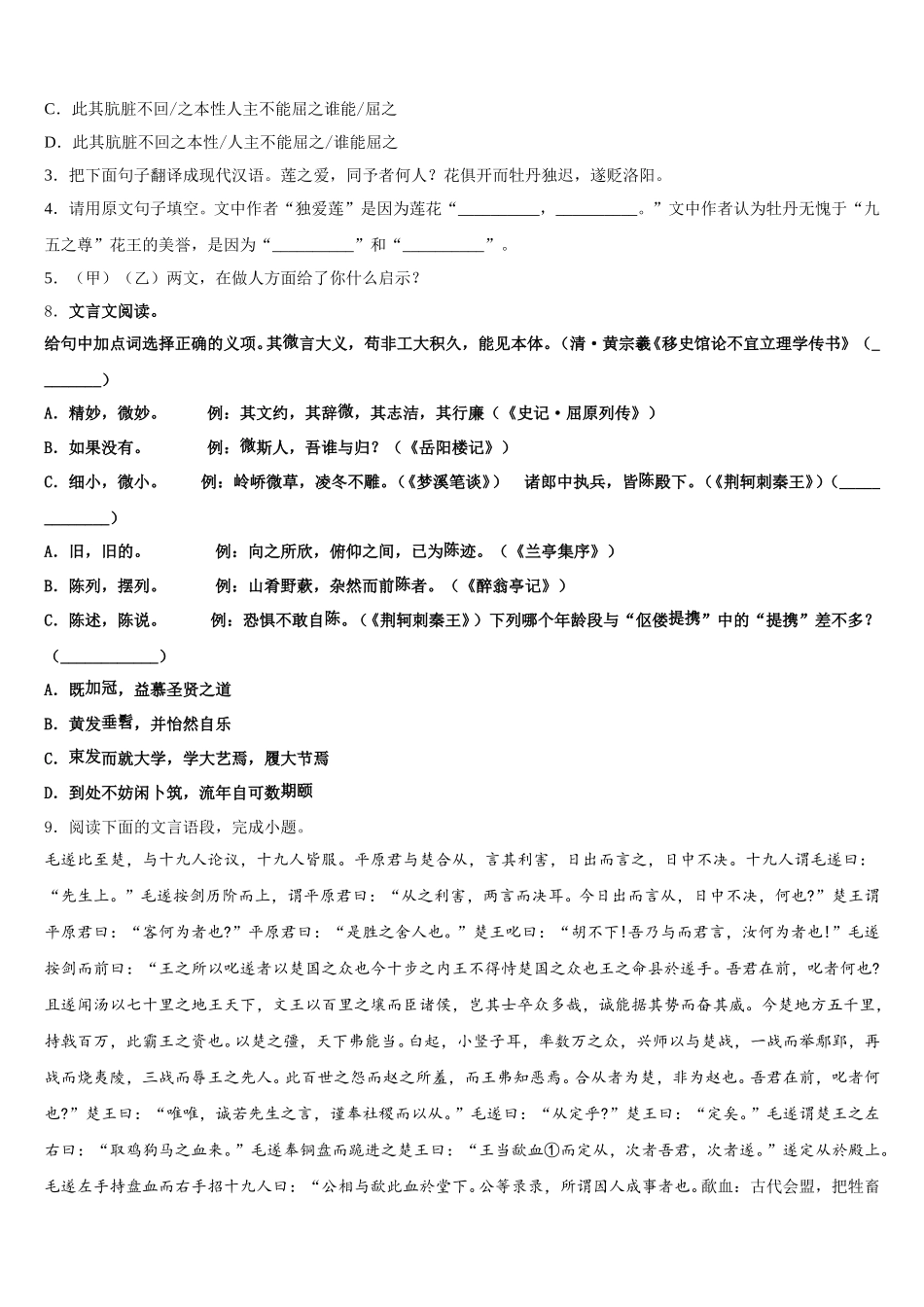 浙江省嘉兴市海宁市许巷2026届初三下学期第一次联考试题语文试题含解析_第3页