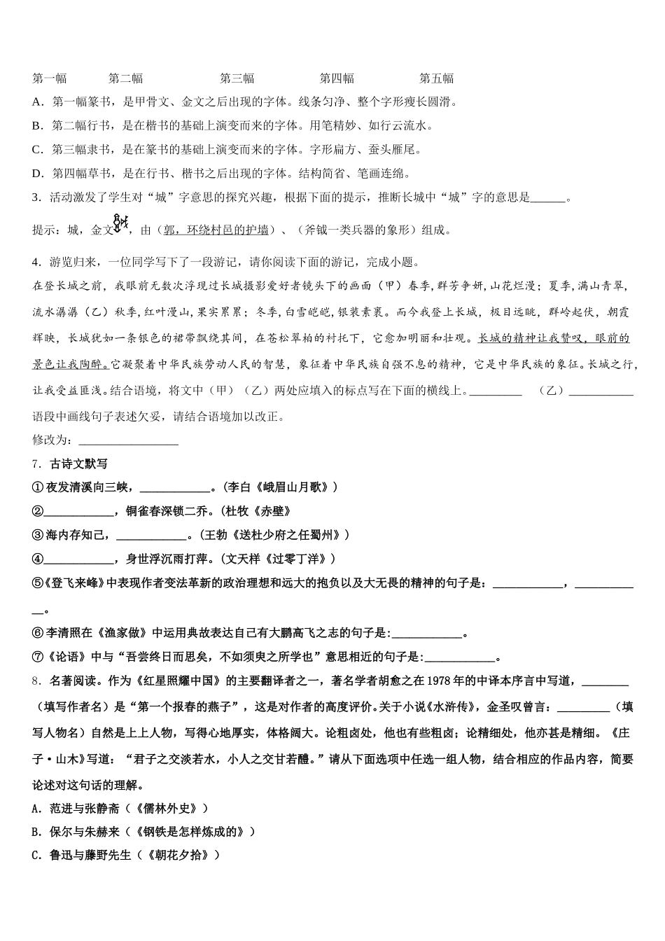 浙江省部分地区达标名校2026年初三二模语文试题解析含解析_第3页