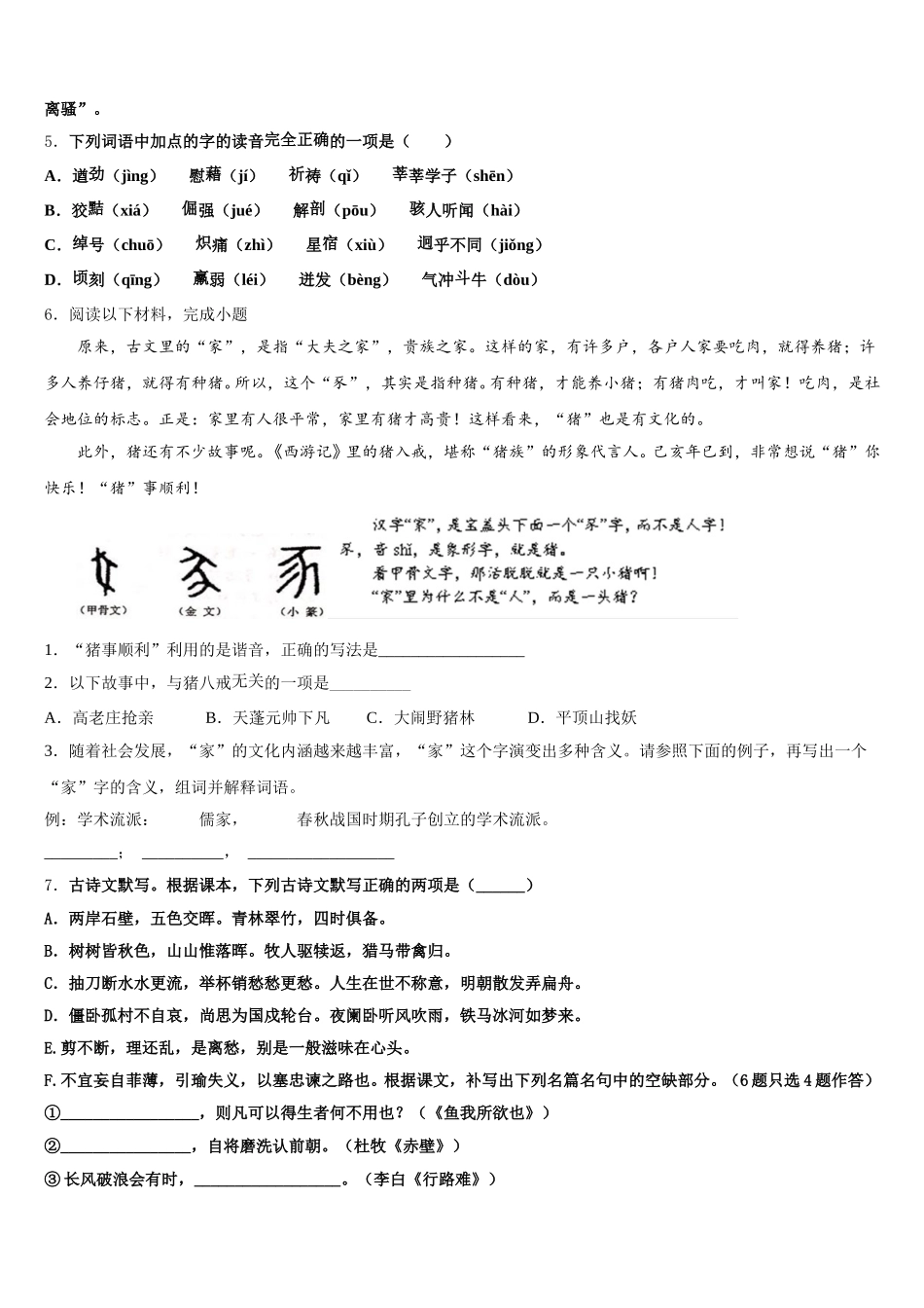 2026年浙江省温州市翔升初三第一次适应性测试自选模块试题含解析_第2页