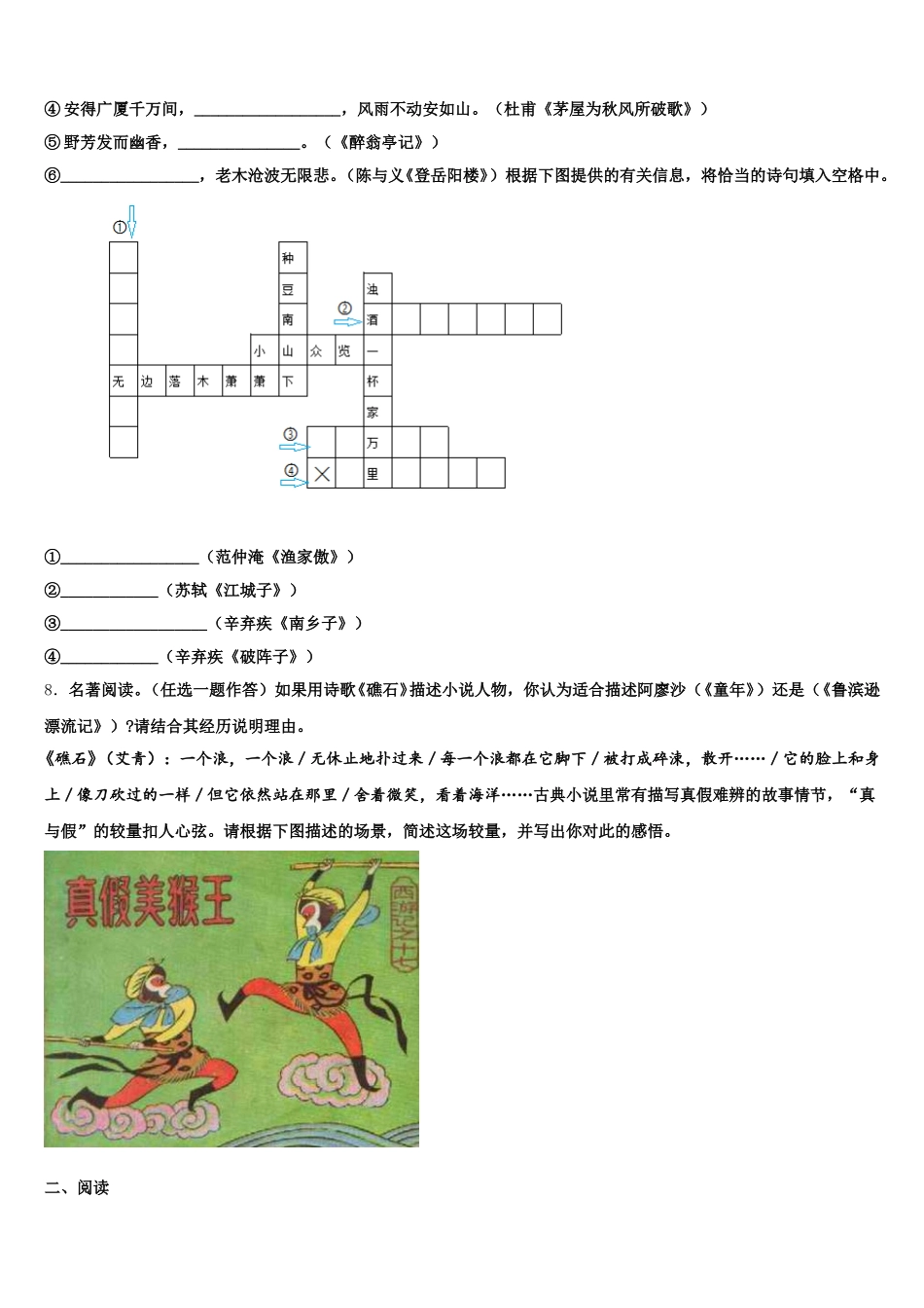 2026年浙江省温州市翔升初三第一次适应性测试自选模块试题含解析_第3页