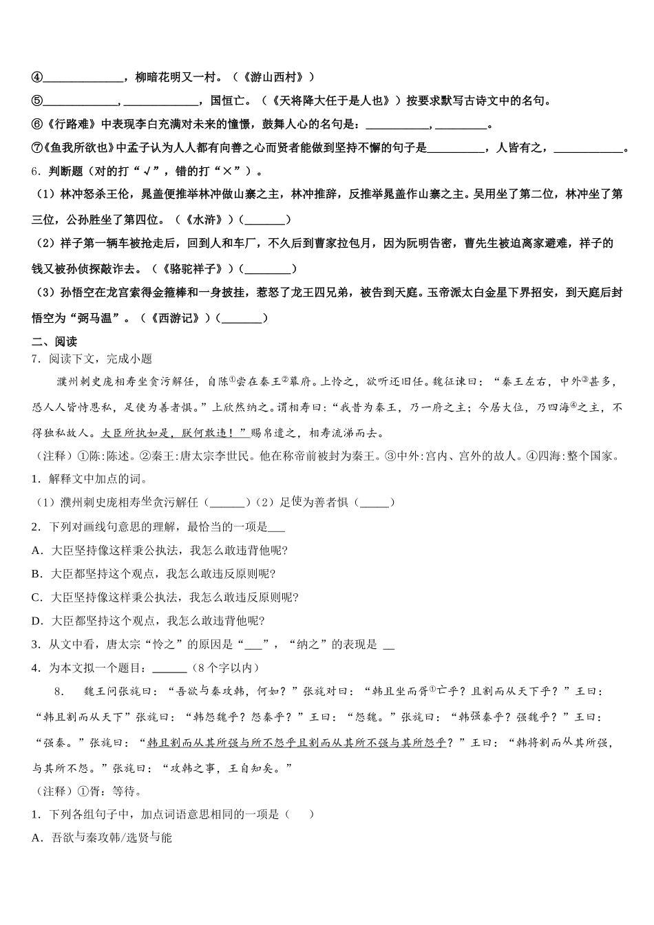 2026年浙江温州外国语学校下学期初三语文试题调研测试卷含解析_第2页