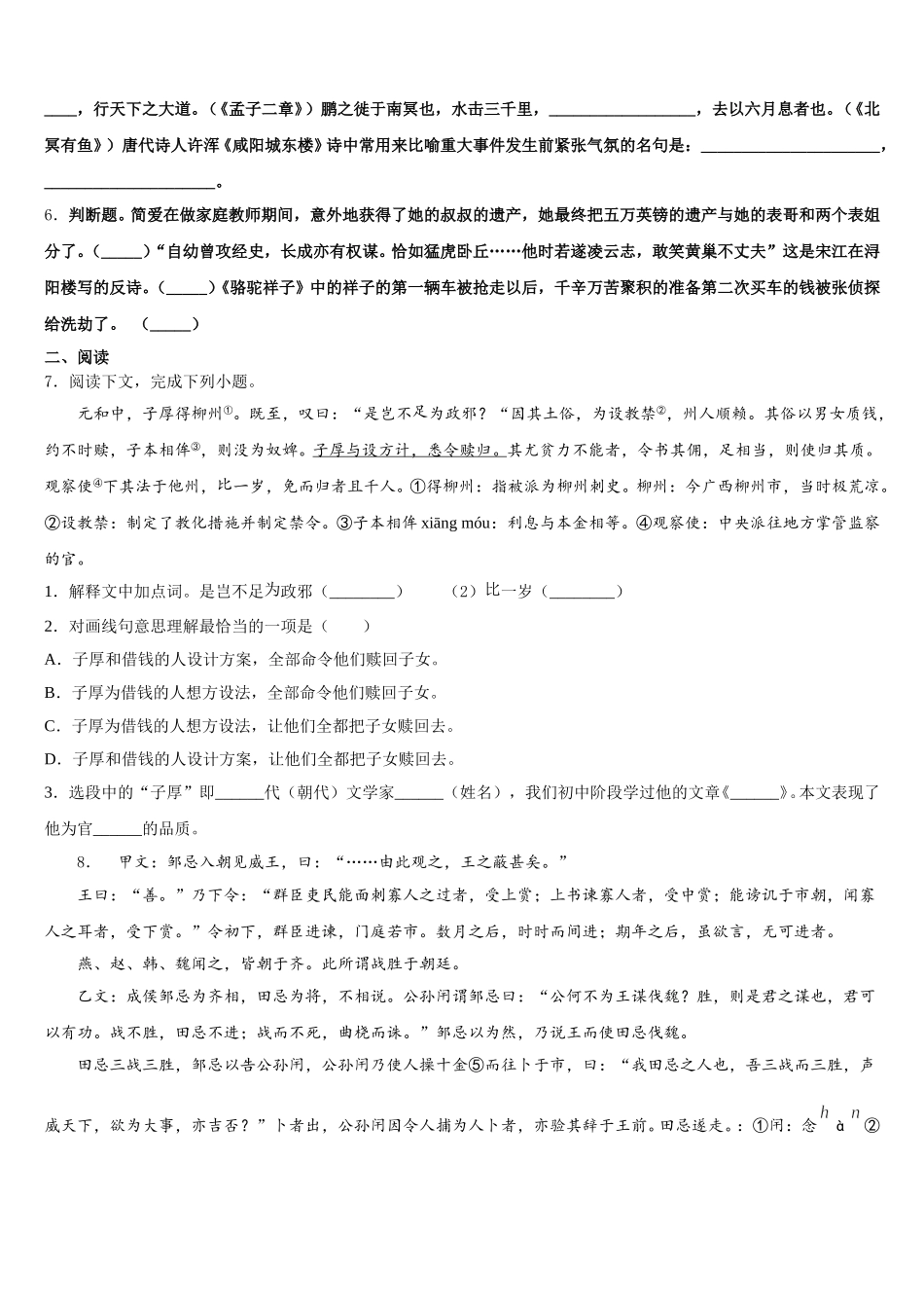 2025-2026学年浙江省杭州市春蕾中学中考语文试题必刷模拟卷含解析_第2页