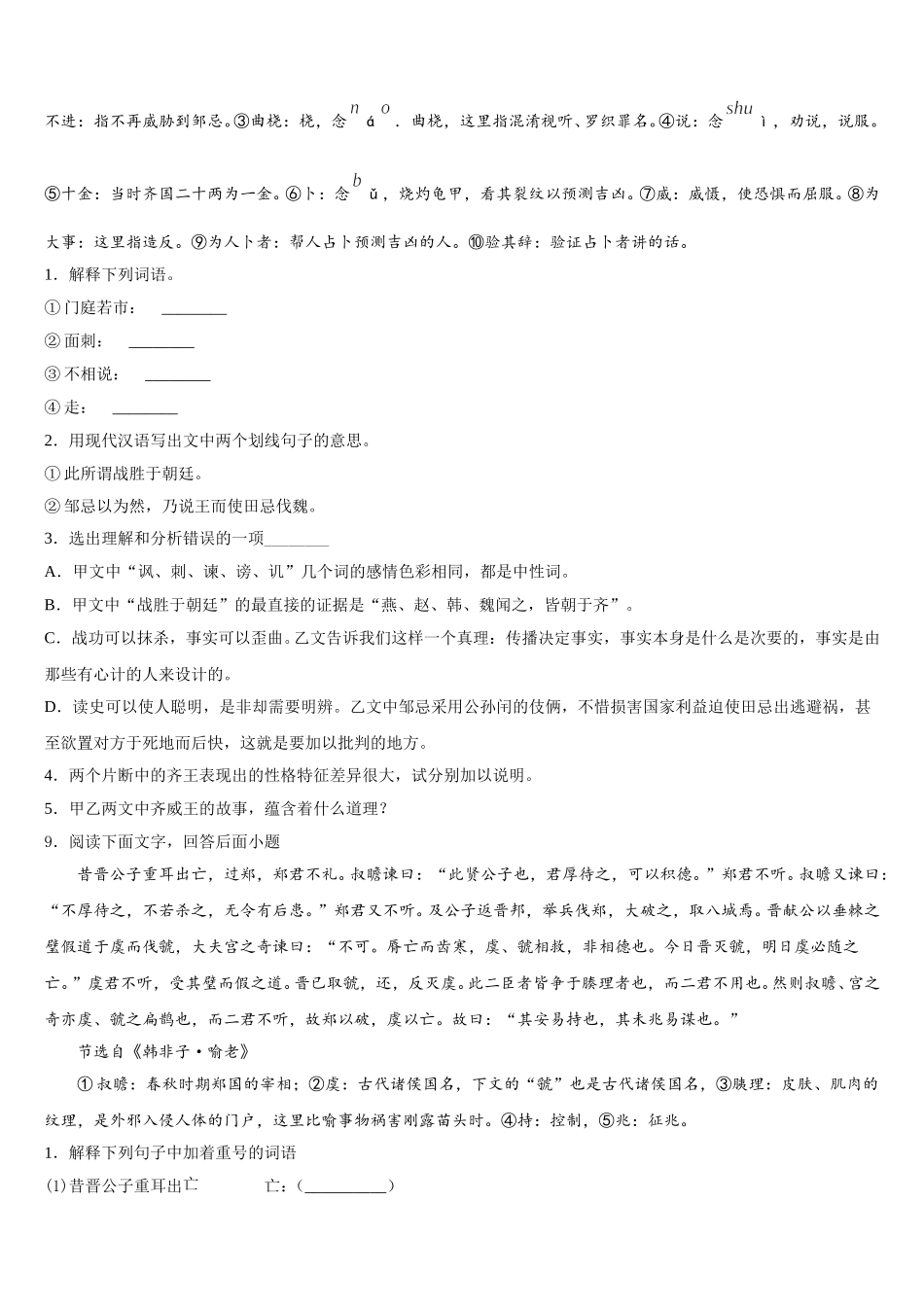 2025-2026学年浙江省杭州市春蕾中学中考语文试题必刷模拟卷含解析_第3页