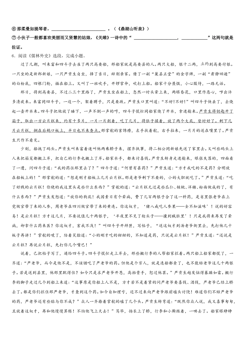 2026年浙江省温州市瑞安市重点达标名校初三下学期第四次同步考试语文试题含解析_第2页