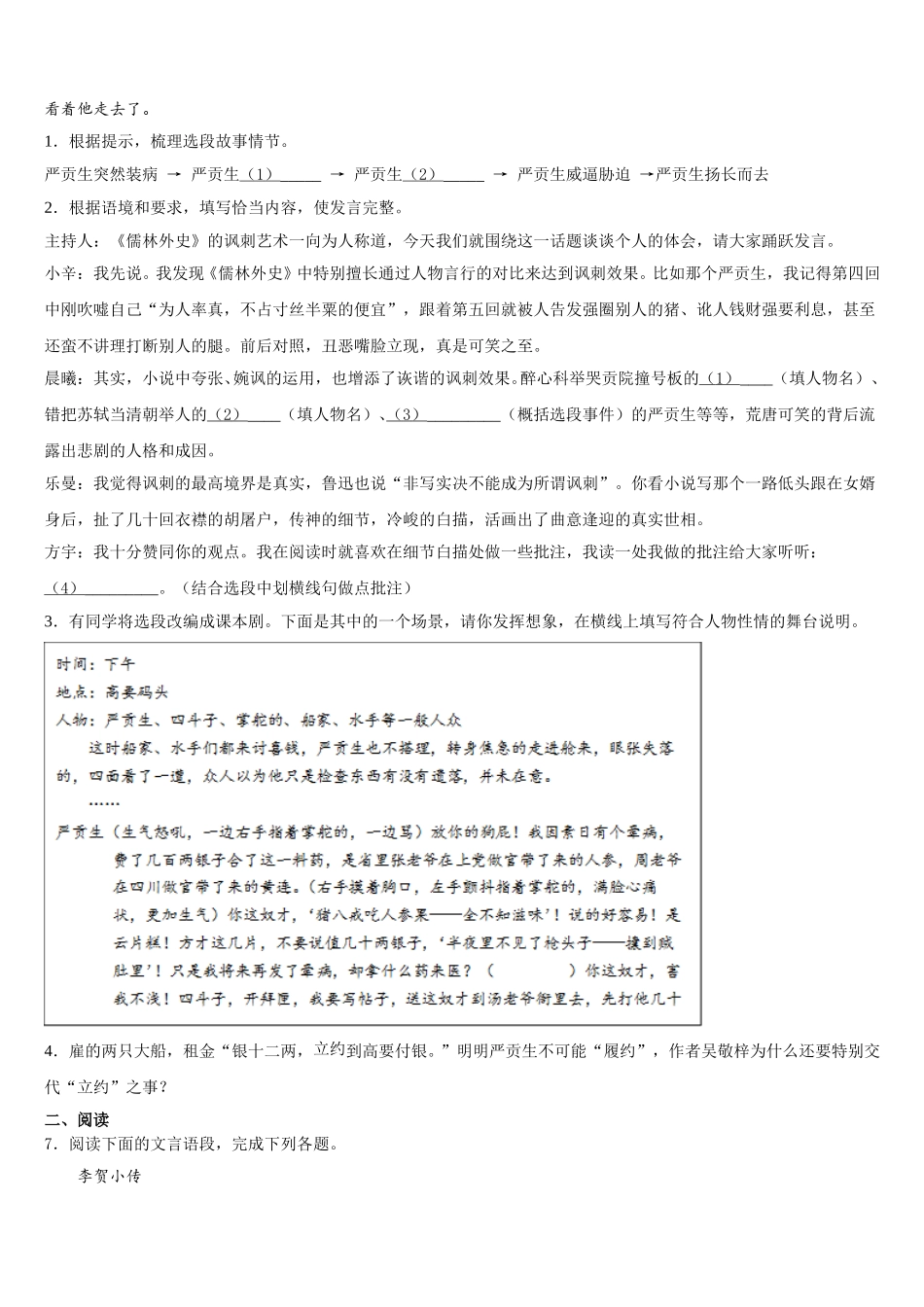 2026年浙江省温州市瑞安市重点达标名校初三下学期第四次同步考试语文试题含解析_第3页