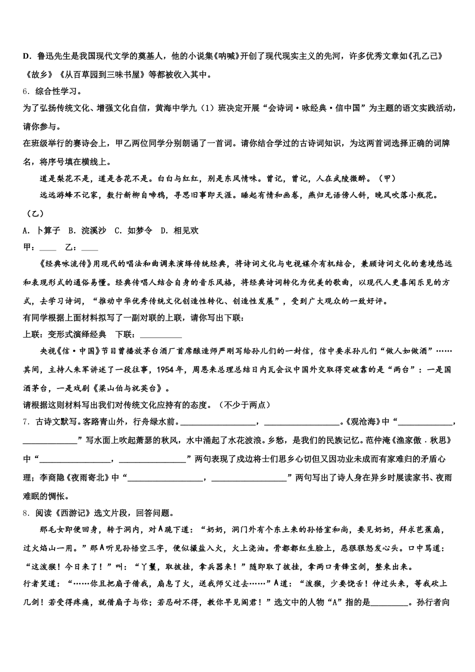 2026届浙江省丽水地区五校联考中考考前模拟考试语文试题文试题含解析_第2页