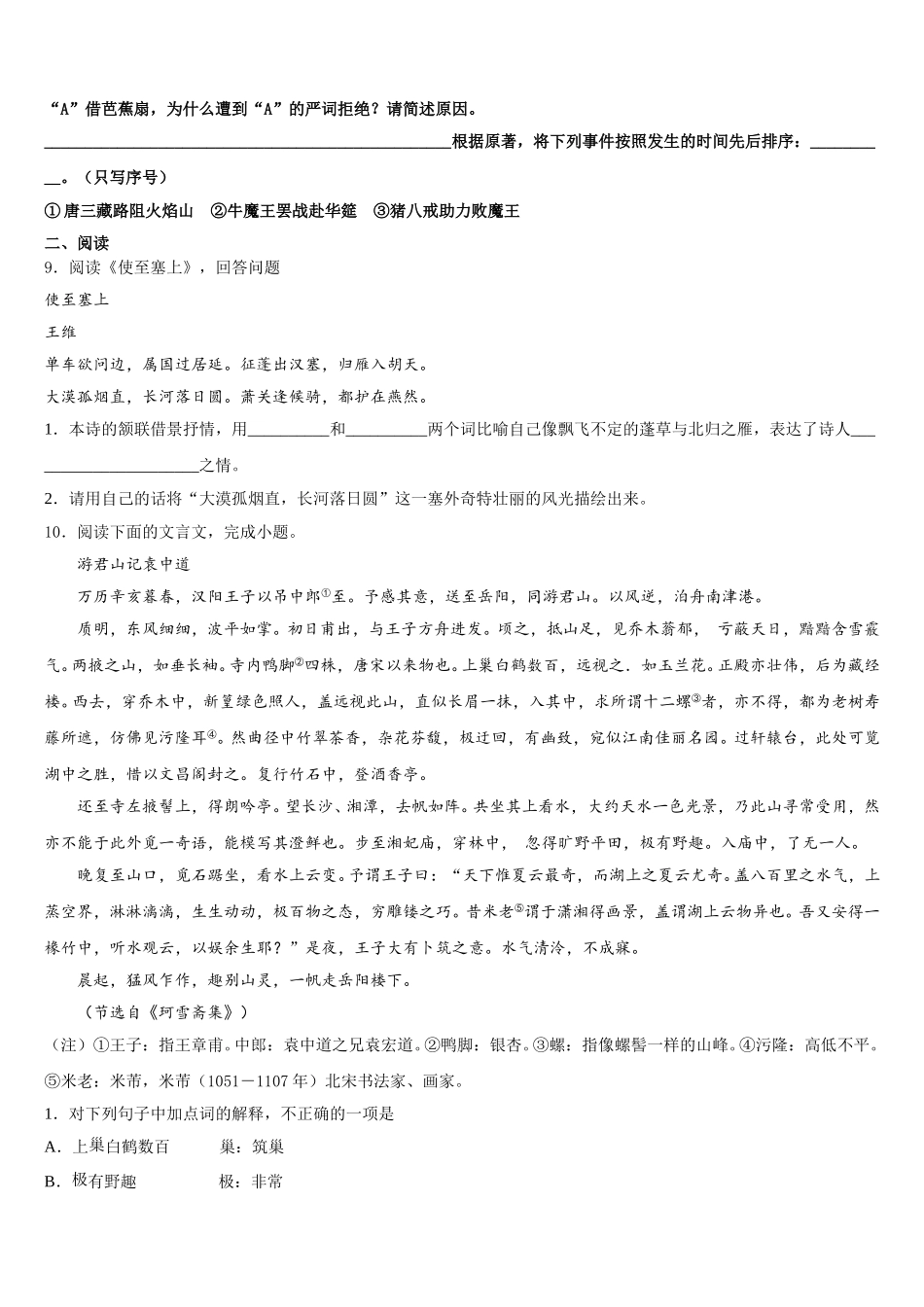 2026届浙江省丽水地区五校联考中考考前模拟考试语文试题文试题含解析_第3页