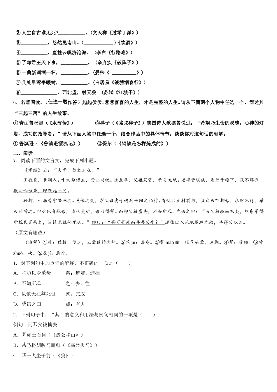 浙江省嵊州中学初中部2025-2026学年初三一诊模拟考试语文试题含解析_第2页