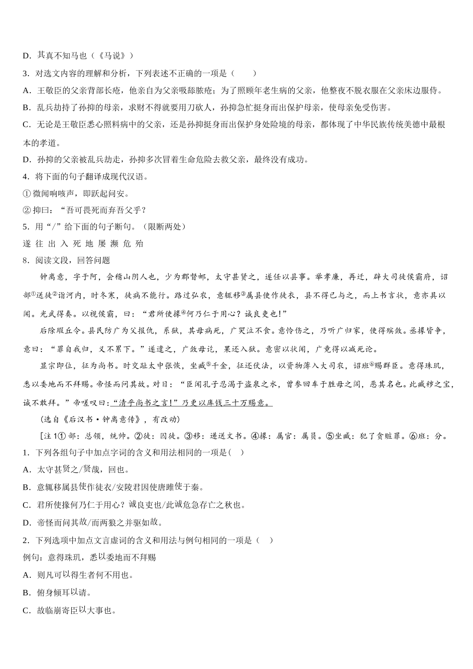 浙江省嵊州中学初中部2025-2026学年初三一诊模拟考试语文试题含解析_第3页