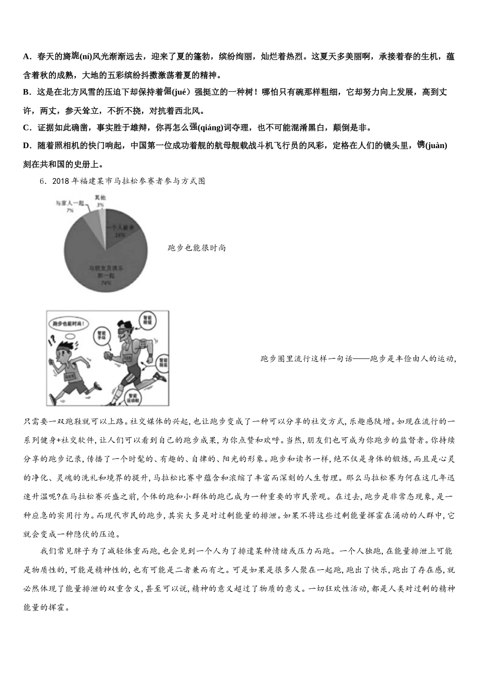 浙江省台州市海山教育联盟重点中学2025-2026学年初三冲刺中考最后1卷语文试题含解析_第2页