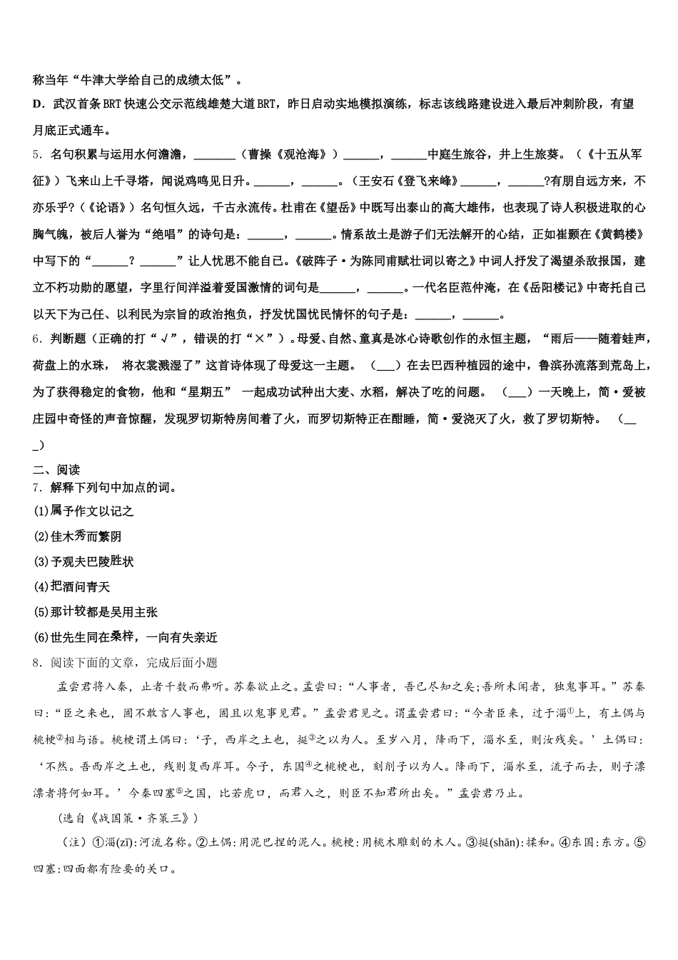 2025-2026学年浙江锦绣育才教育集团下学期初三语文试题第七次月考考试试卷含解析_第2页