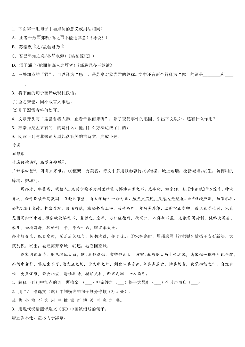 2025-2026学年浙江锦绣育才教育集团下学期初三语文试题第七次月考考试试卷含解析_第3页