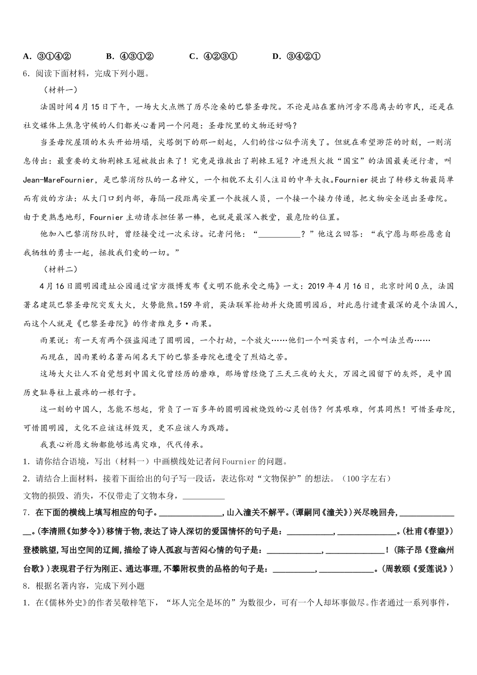 2026年浙江嘉兴北师大南湖附校初三下学期模拟（二）测试语文试题含解析_第2页
