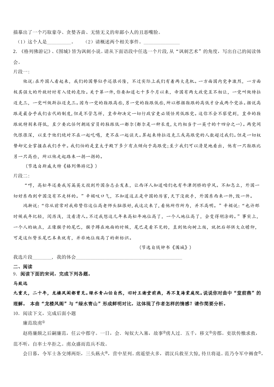 2026年浙江嘉兴北师大南湖附校初三下学期模拟（二）测试语文试题含解析_第3页