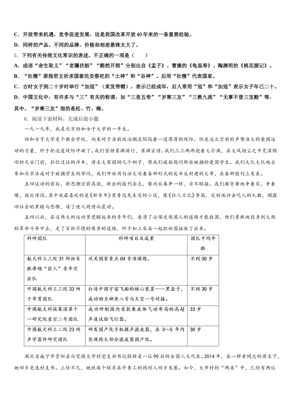 2025-2026学年浙江省嘉兴市海宁新仓中学下学期初三语文试题第二次适应性测试试卷含解析_第2页