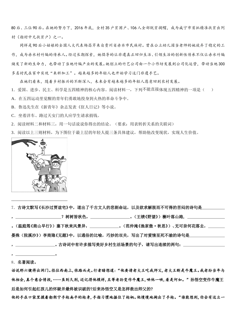 2025-2026学年浙江省嘉兴市海宁新仓中学下学期初三语文试题第二次适应性测试试卷含解析_第3页