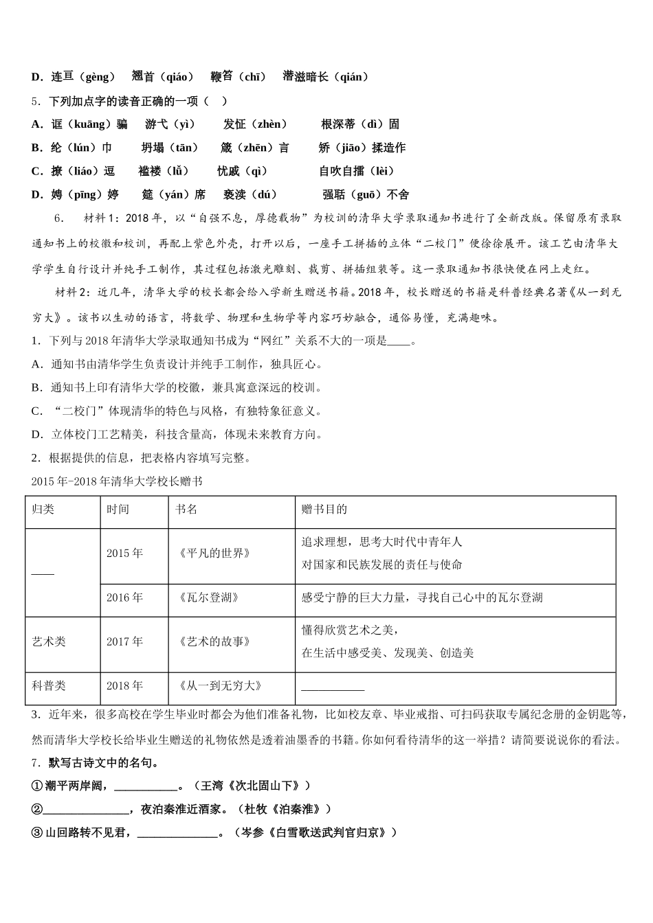 浙江省桐庐县2026年学生学业调研抽测试卷（第二次）语文试题含解析_第2页