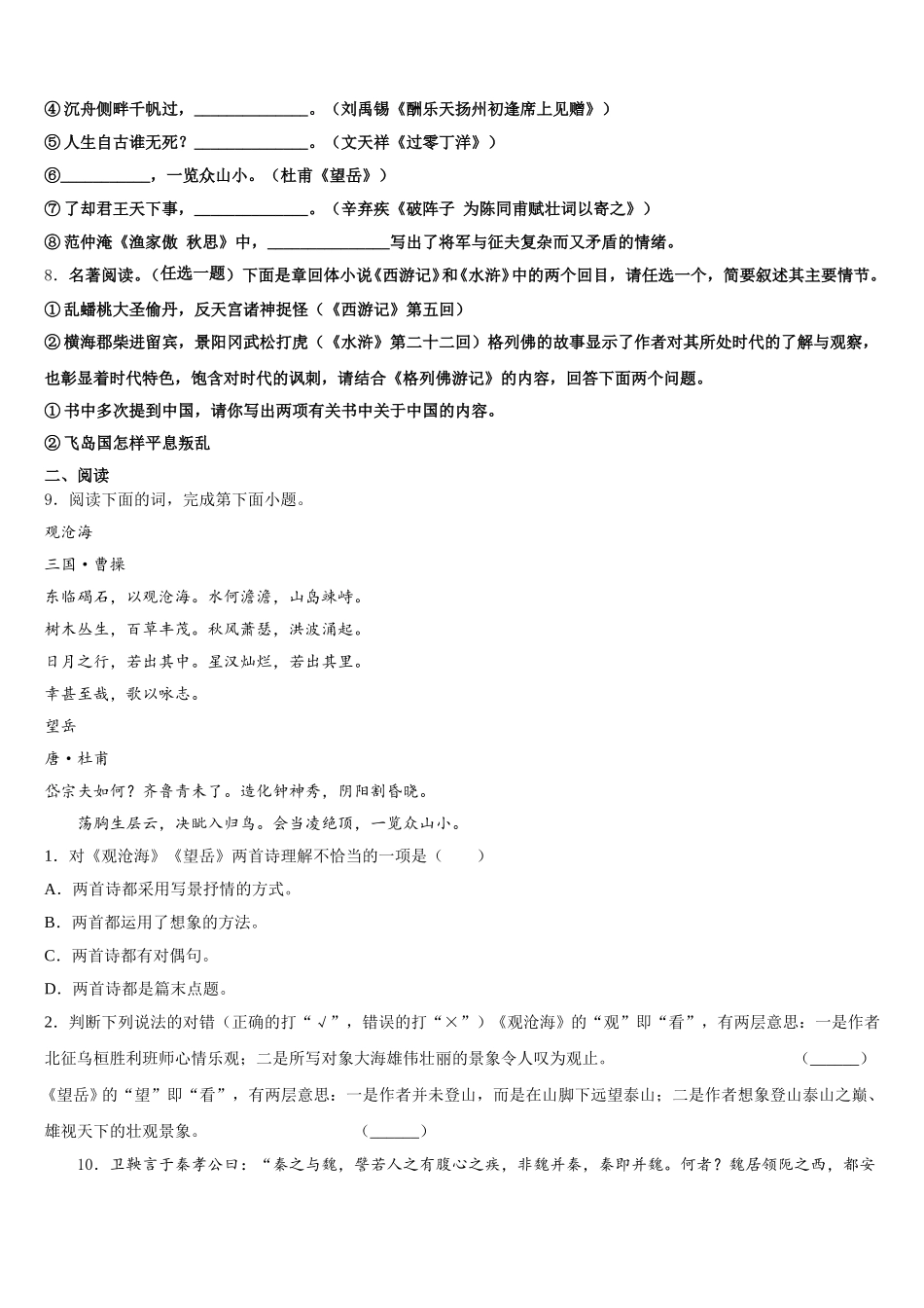 浙江省桐庐县2026年学生学业调研抽测试卷（第二次）语文试题含解析_第3页