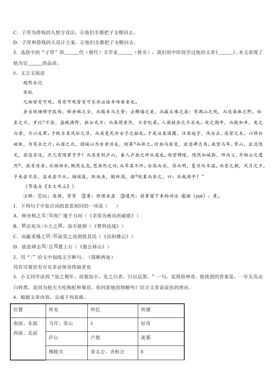 2026年浙江省杭州市高桥初三第5次阶段性考试语文试题含解析_第3页