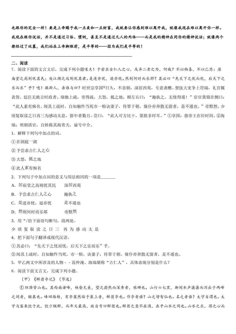 2026届浙江省宁波市宁海县市级名校初三全真语文试题模拟试卷(17)含解析_第2页